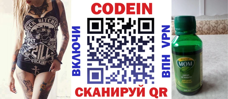 хочу наркоту  Циолковский  Кодеин напиток Lean (лин) 